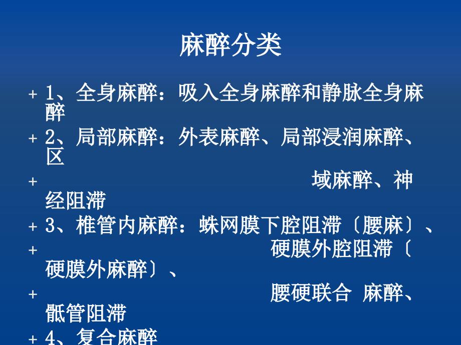 各类麻醉术前术后护理5_第3页