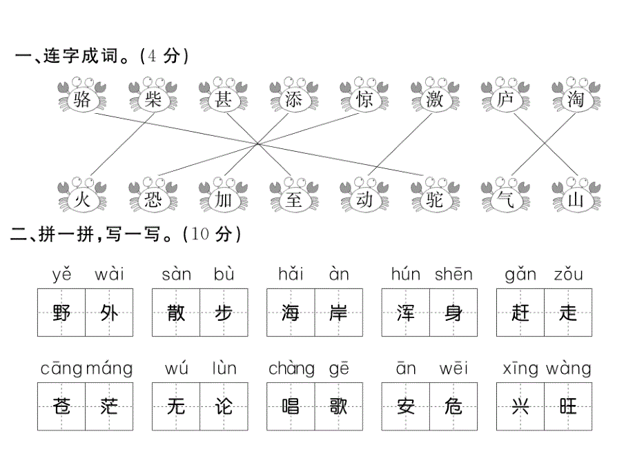 二年级上册语文习题课件第七单元综合测评卷｜人教部编版 (共11张PPT)_第2页