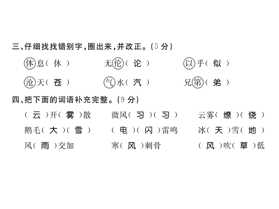 二年级上册语文习题课件第七单元综合测评卷｜人教部编版 (共11张PPT)_第3页