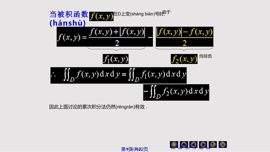 D102二重积分的计算83767实用教案_第1页