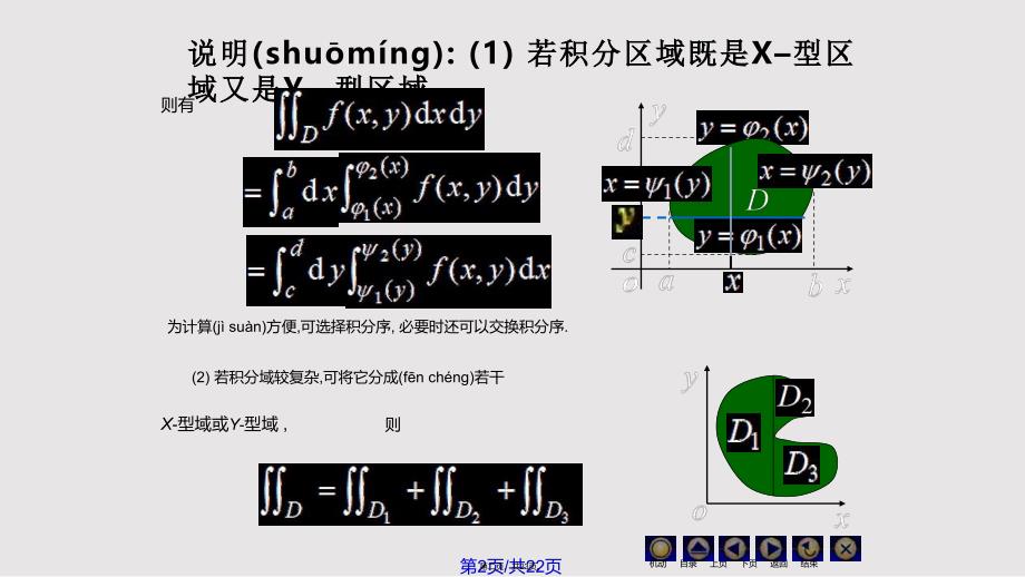 D102二重积分的计算83767实用教案_第2页