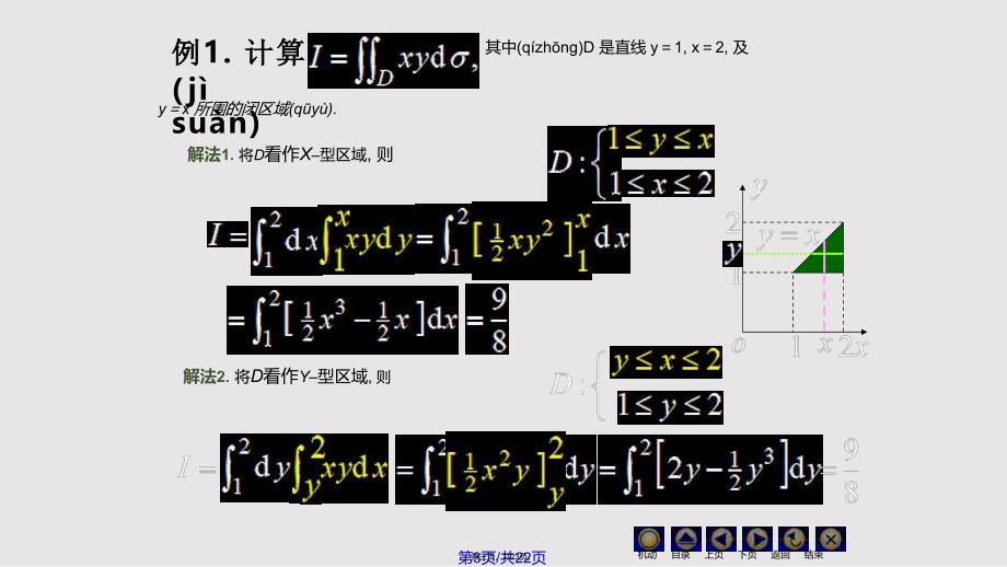 D102二重积分的计算83767实用教案_第3页