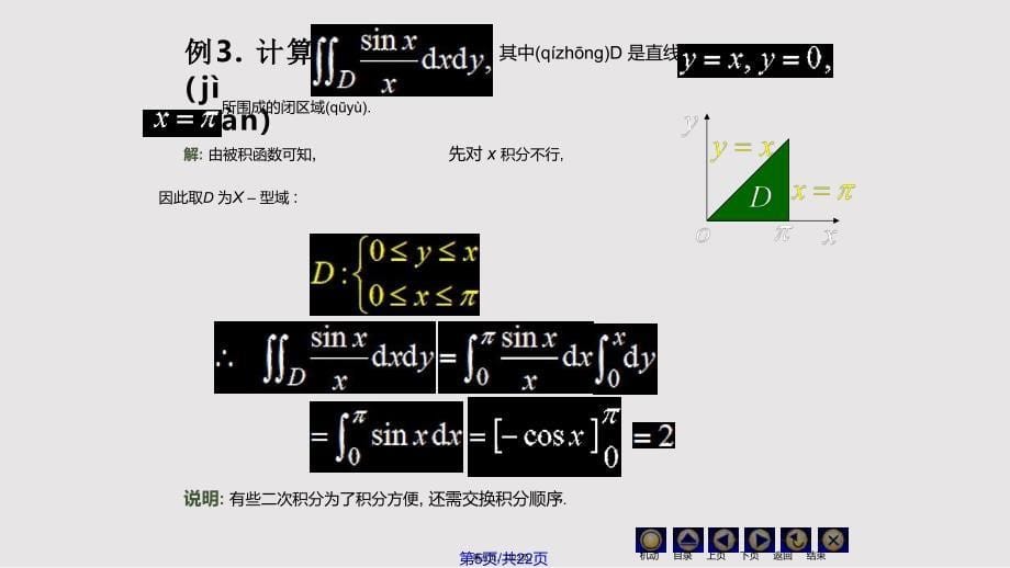 D102二重积分的计算83767实用教案_第5页