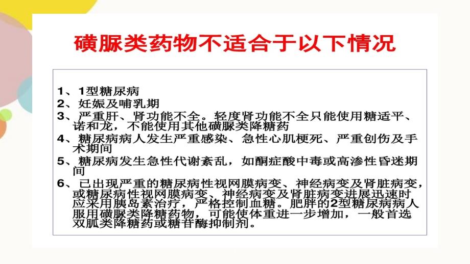 糖尿病药物应用及分类_第3页