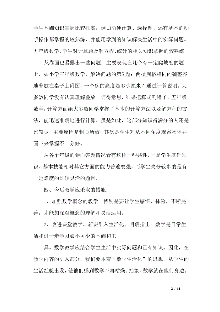 数学期末考试质量分析_第2页