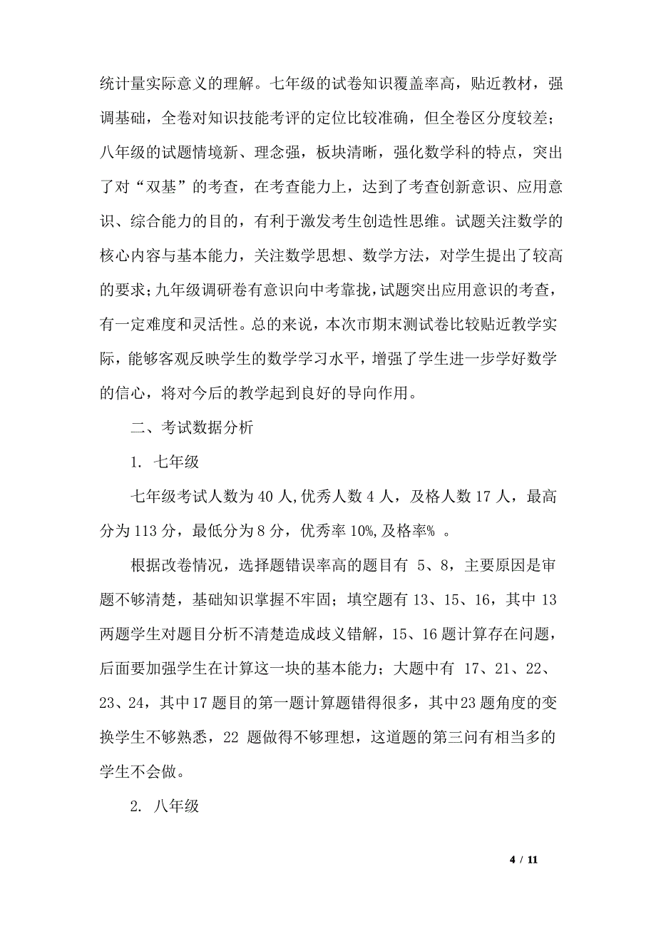 数学期末考试质量分析_第4页