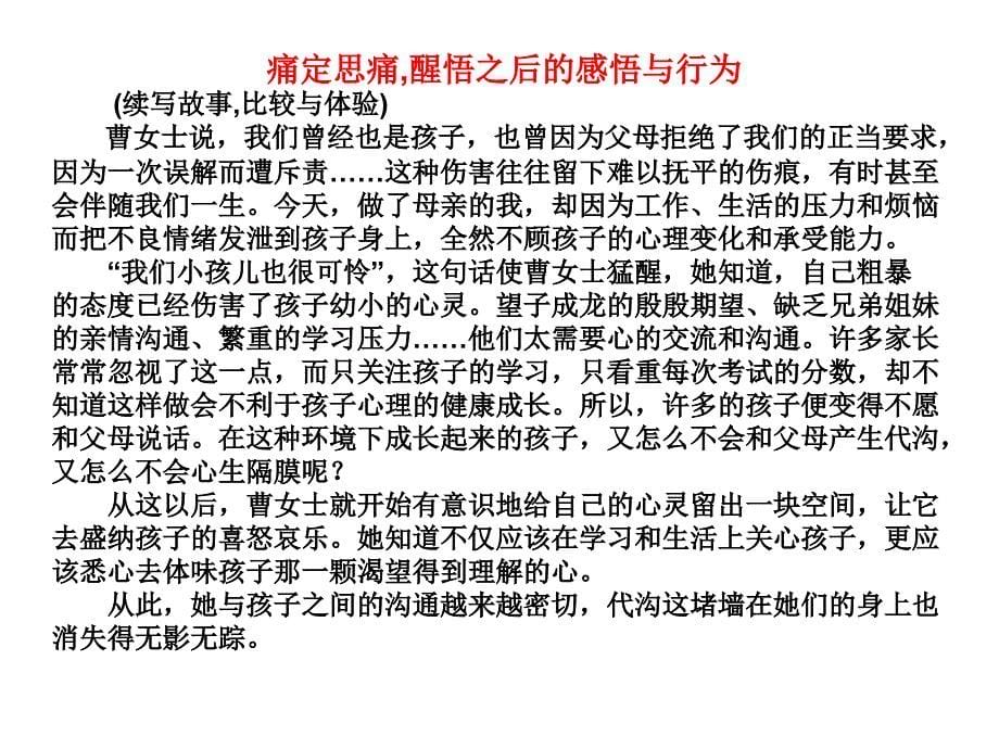 情感沟通槽和谐亲子关系建立的根本_第5页