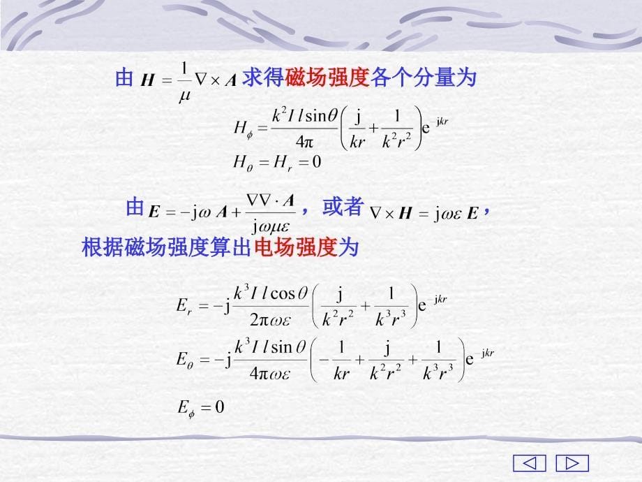 十章节电磁辐射及原理_第5页