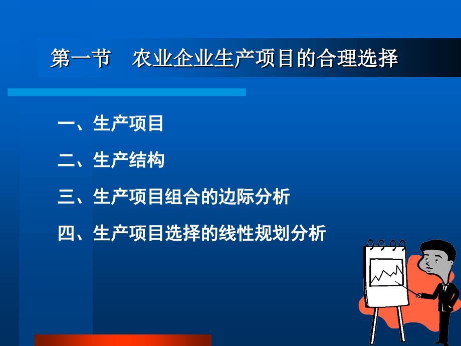 第十二章农产企业生产管理_第2页