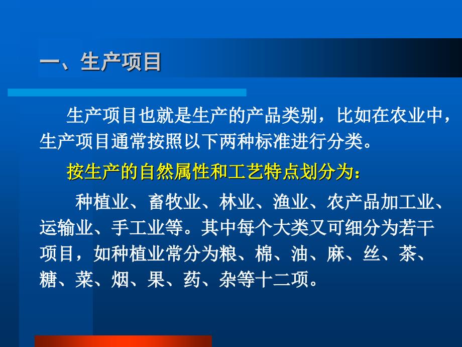 第十二章农产企业生产管理_第3页