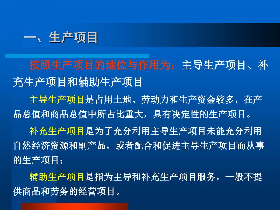 第十二章农产企业生产管理_第4页