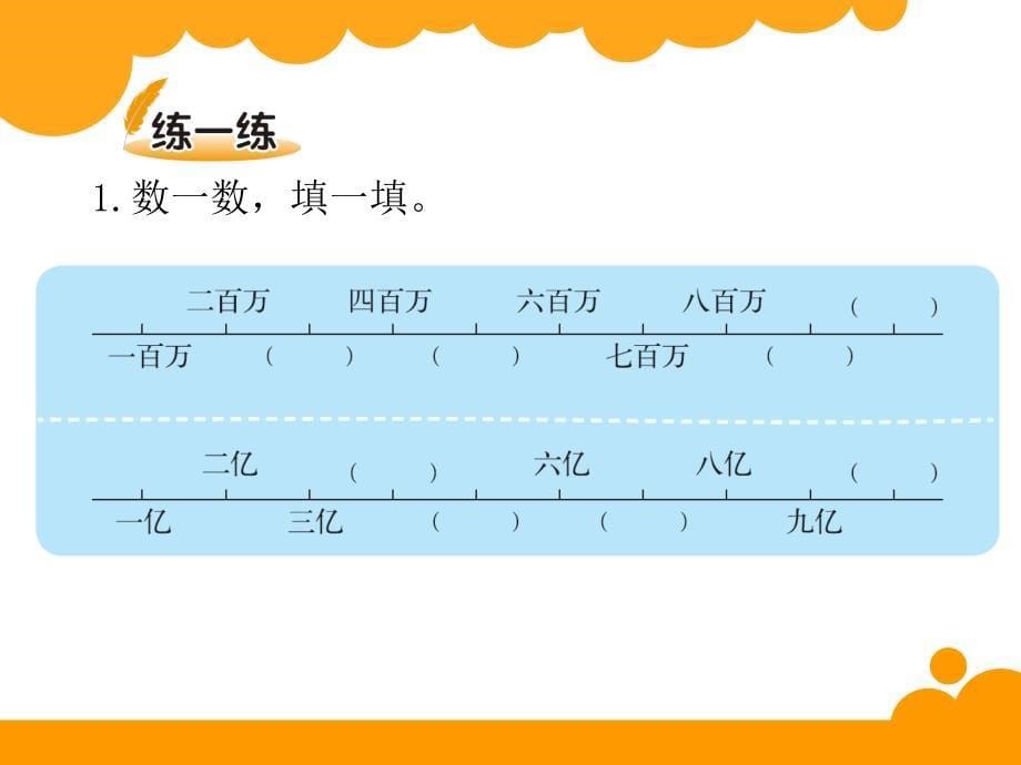 2认识更大的数 (2)_第5页