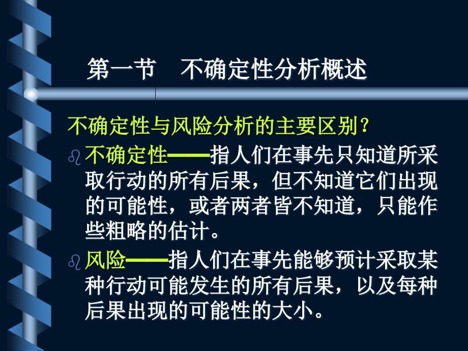 交通项目评估与管理第5章_第2页