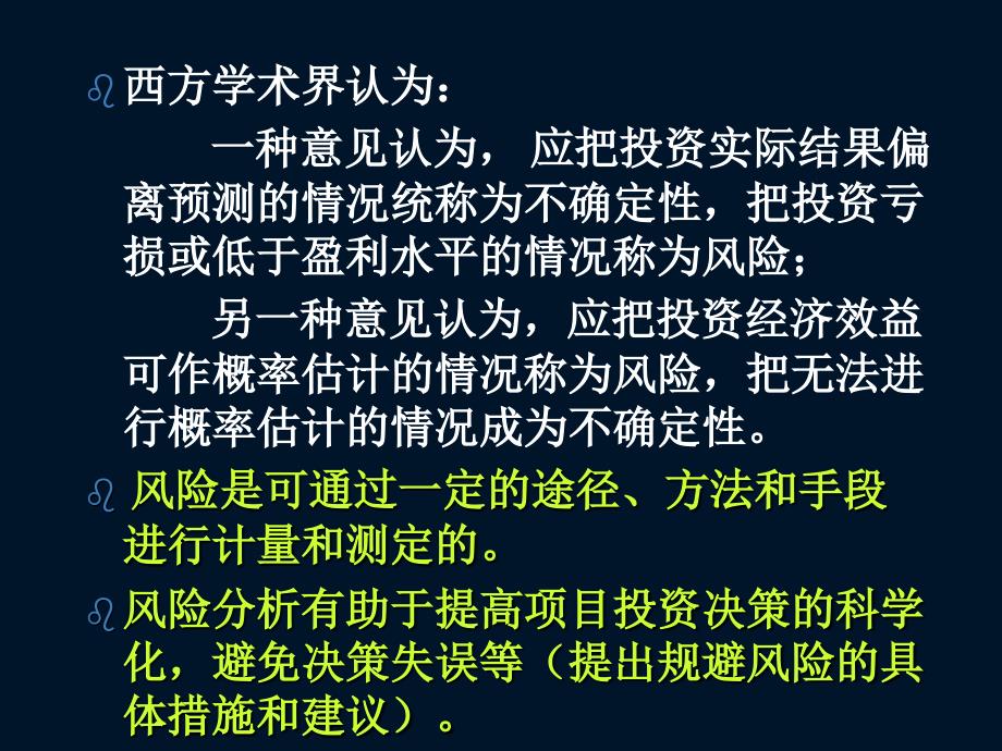 交通项目评估与管理第5章_第3页