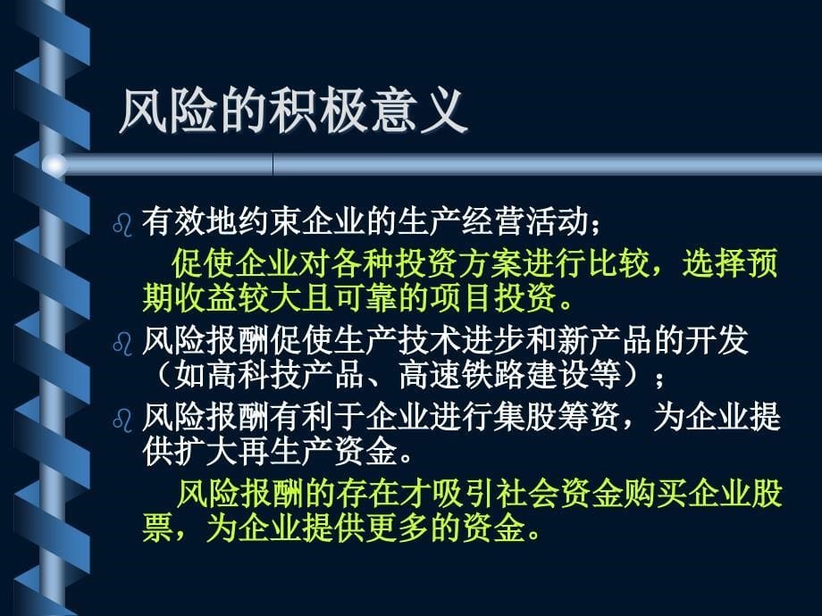 交通项目评估与管理第5章_第5页