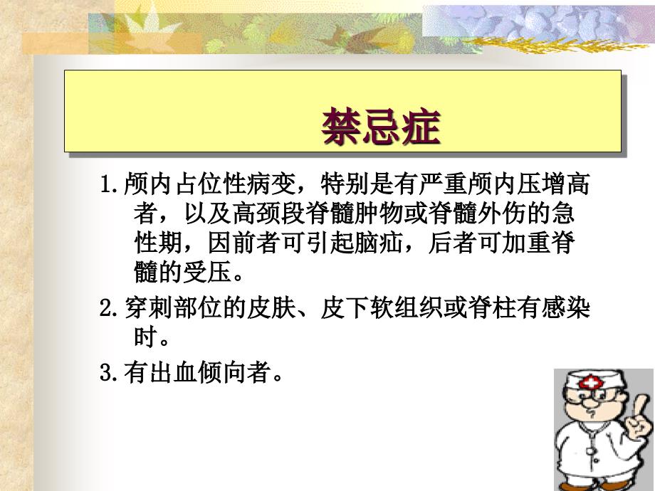 腰椎穿刺术前术后护理课件_第4页