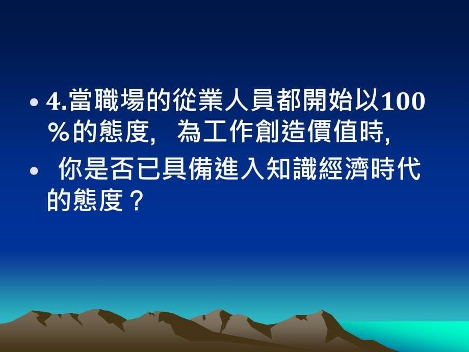 工作态度与人生资料摘自商业周刊周启东_第5页