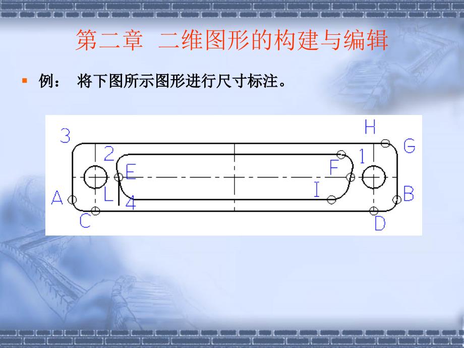 二维图形的构建_第4页