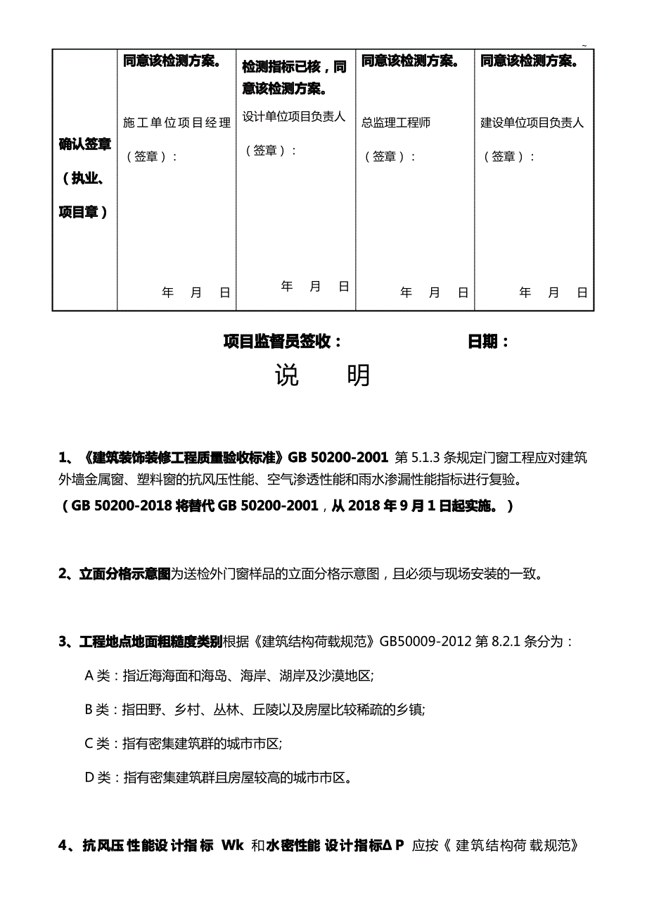 建筑外门窗工程三性检测确认表_第2页