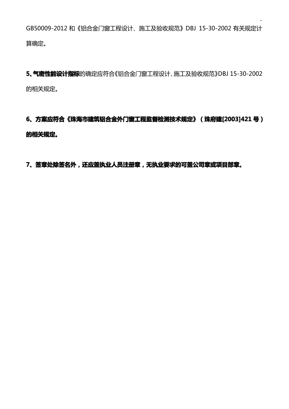 建筑外门窗工程三性检测确认表_第3页