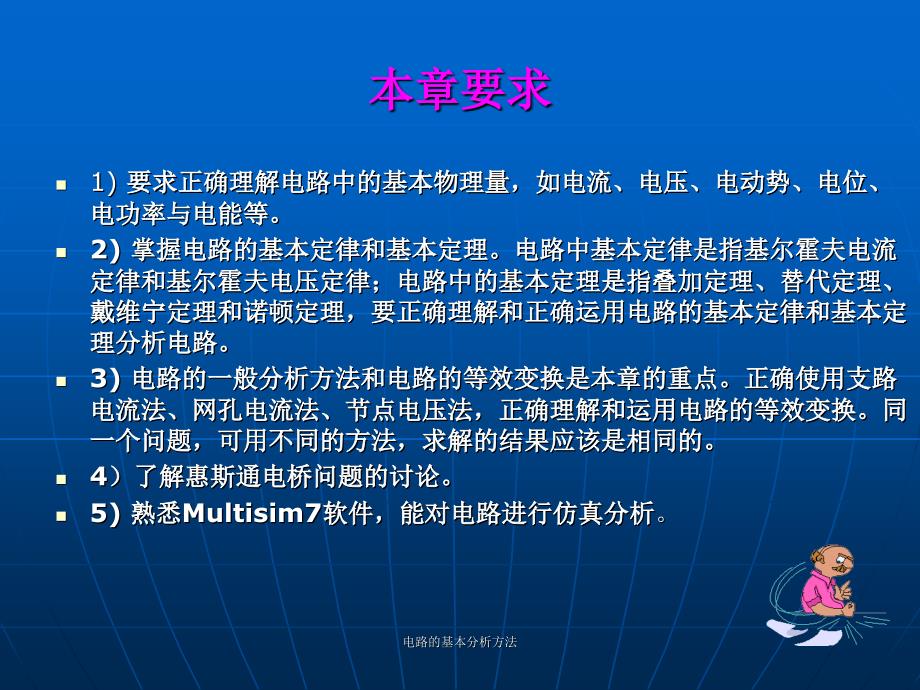 电路的基本分析方法课件_第3页