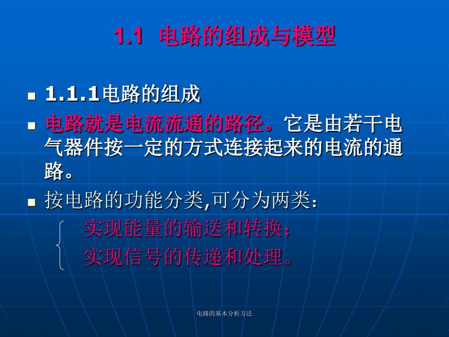 电路的基本分析方法课件_第4页