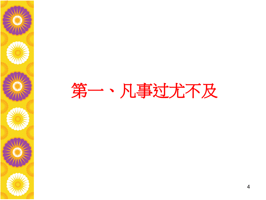 人际关系中的情绪管理课件_第4页