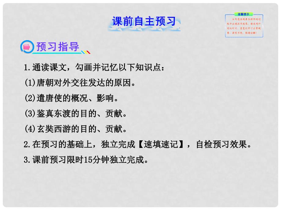 七年级历史下册 55唐代的中外交往配套课件 岳麓版_第2页