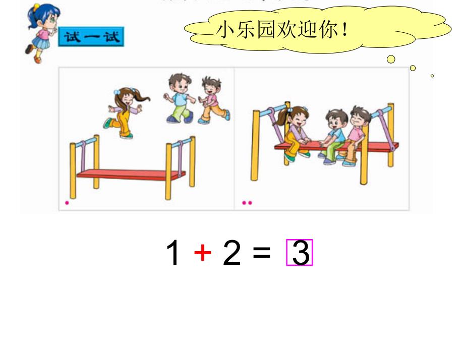 5以内加法_第4页