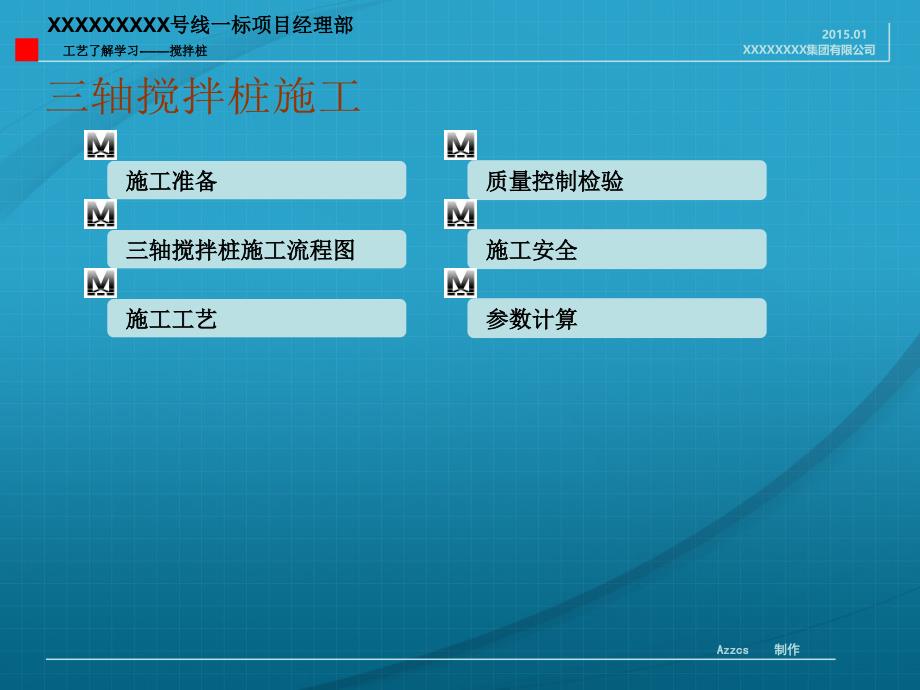 三轴搅拌桩施工流程.ppt_第2页