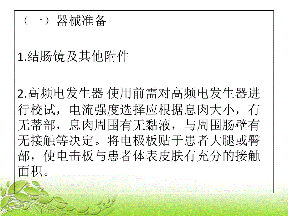 结直肠息肉治疗的术前准备与术中护理配合_第3页