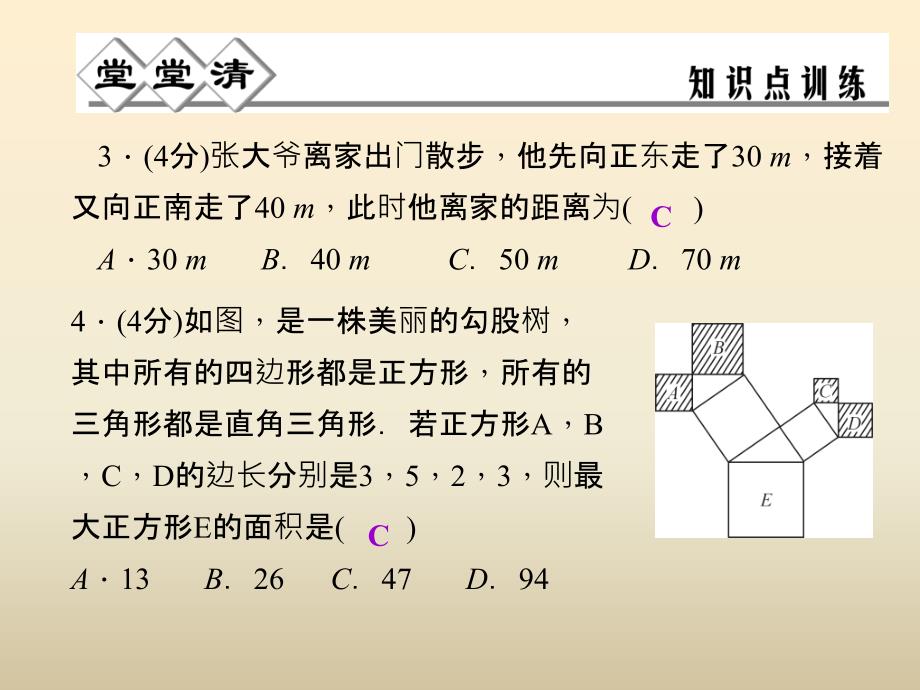 浙教版八年级数学上册2.7探索勾股定理第1课时课件含答案_第4页