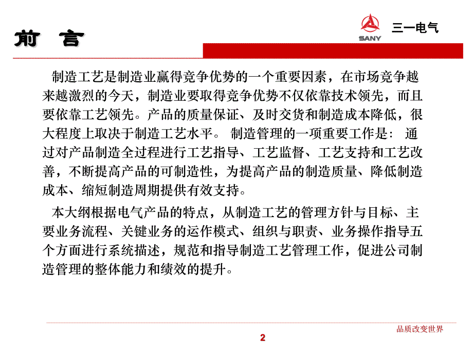 三一电气自动化制造工艺大纲_第2页