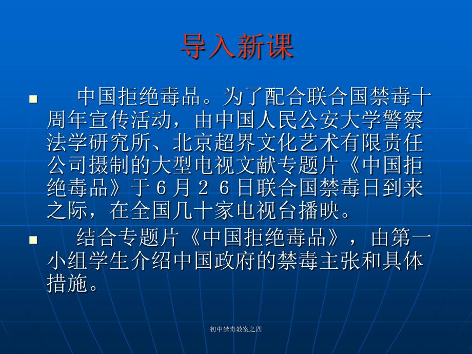 初中禁毒教案之四课件_第2页