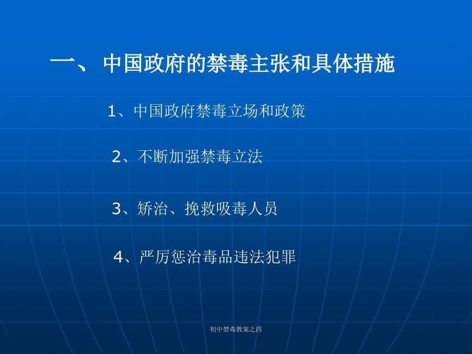 初中禁毒教案之四课件_第5页