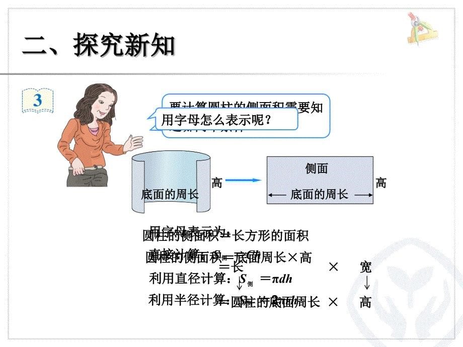 圆柱体的表面积_第5页