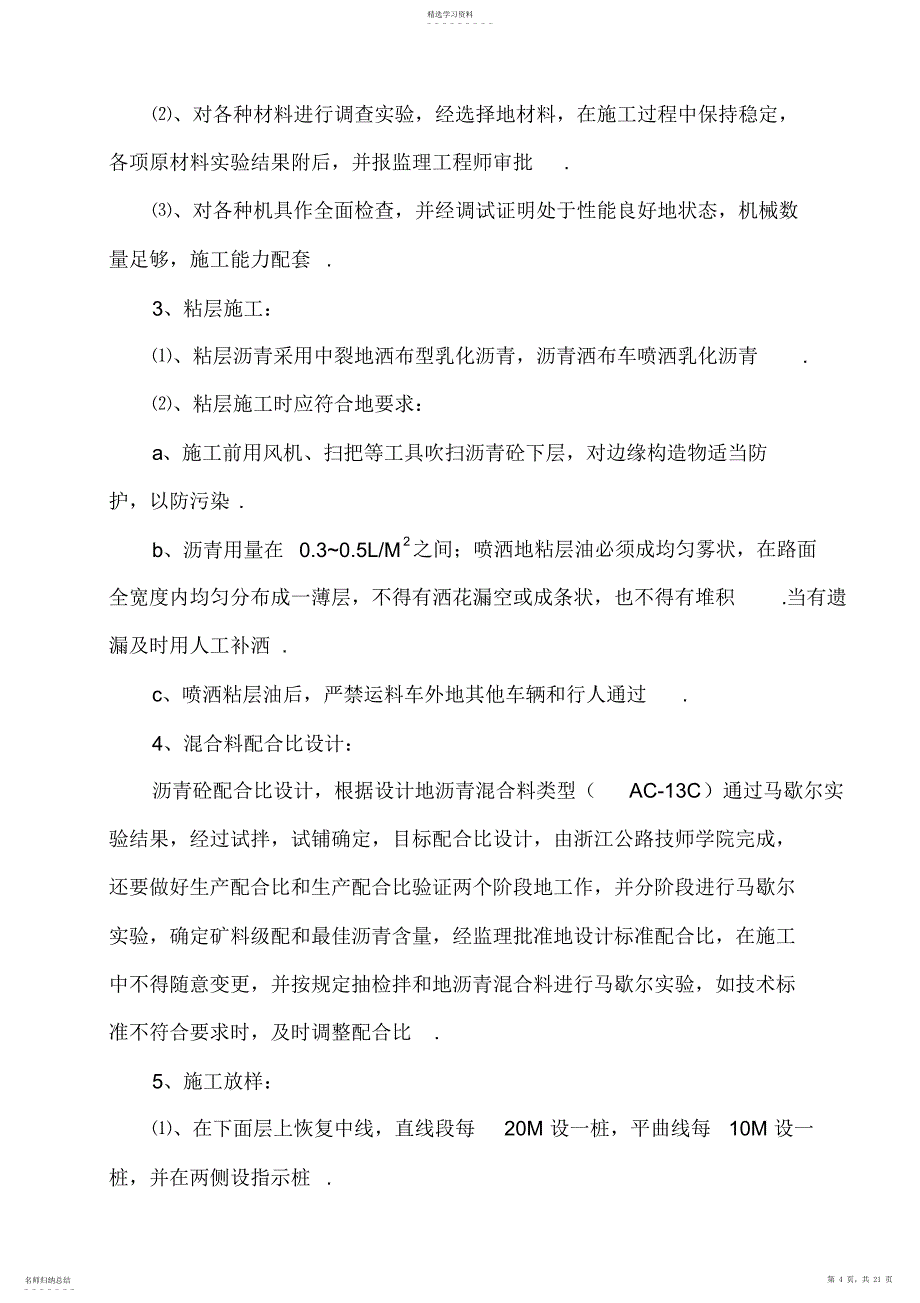 2022年路面大中修工程分项工程开工申请报告_第4页