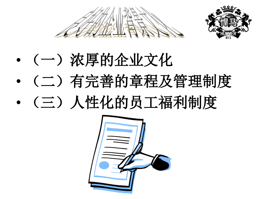 公司订货会宣传PPT_第4页