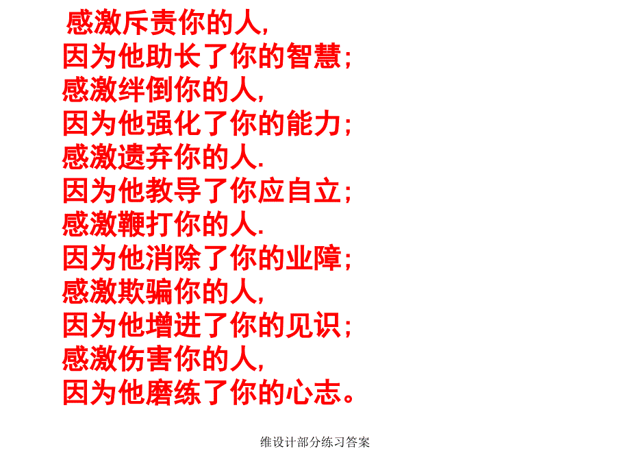 维设计部分练习答案_第2页