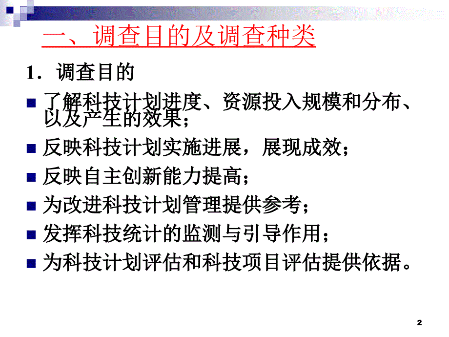 国家科技计划项目调查_第2页