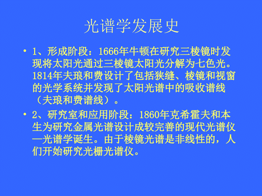 单色仪 调整及其使用.ppt_第3页