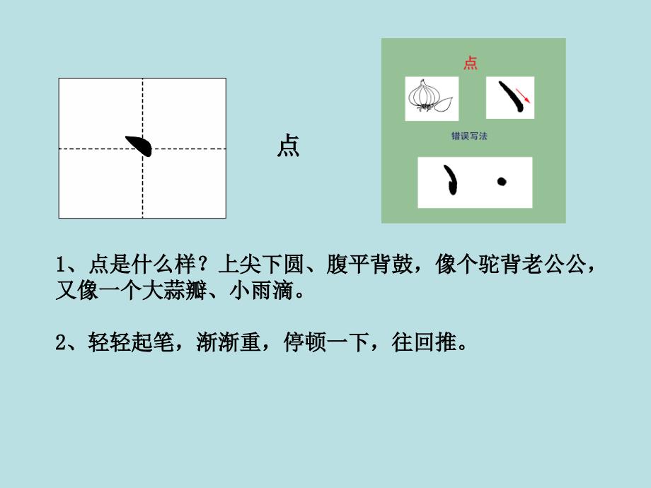 小学四年级书法课件.ppt_第3页