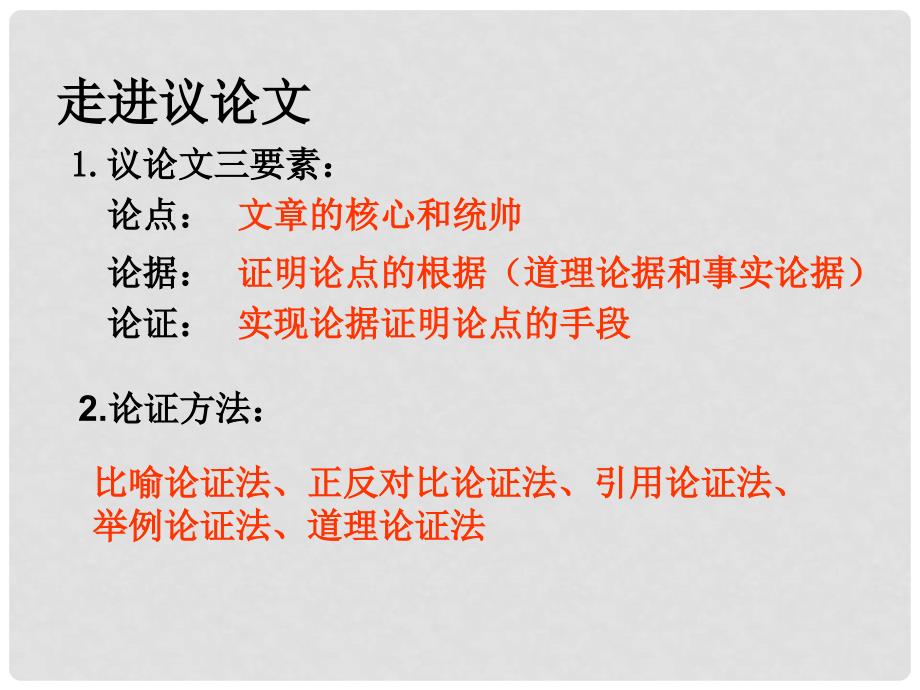 江苏省太仓市第二中学九年级语文上册 9 成功课件 苏教版_第3页