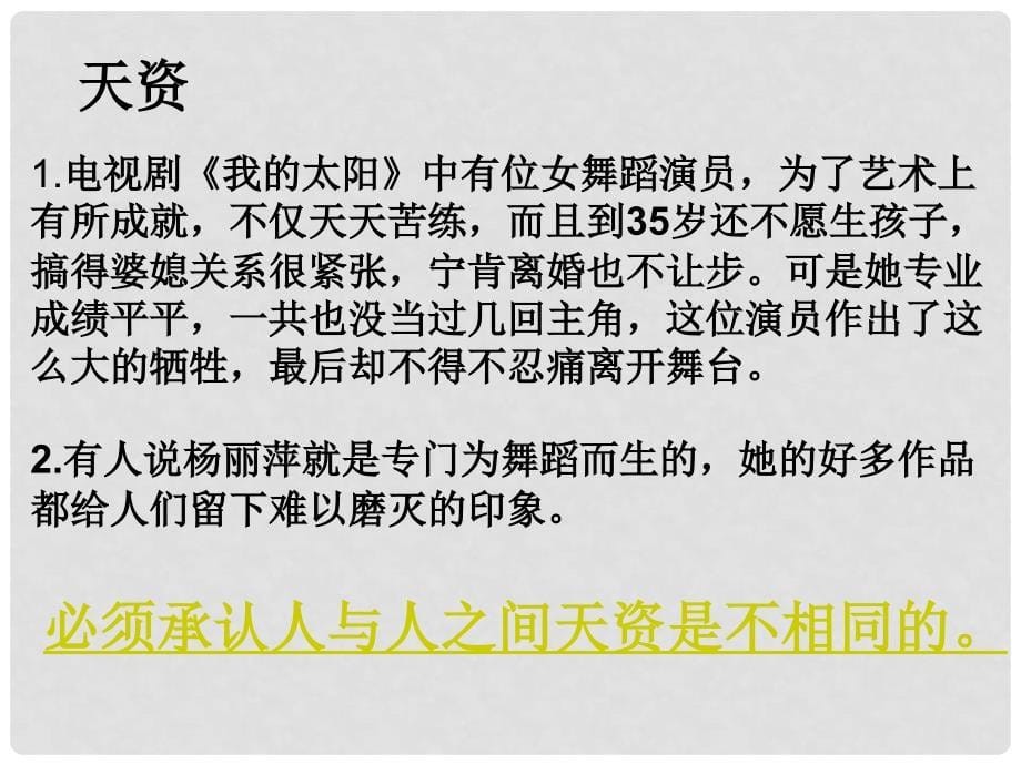 江苏省太仓市第二中学九年级语文上册 9 成功课件 苏教版_第5页