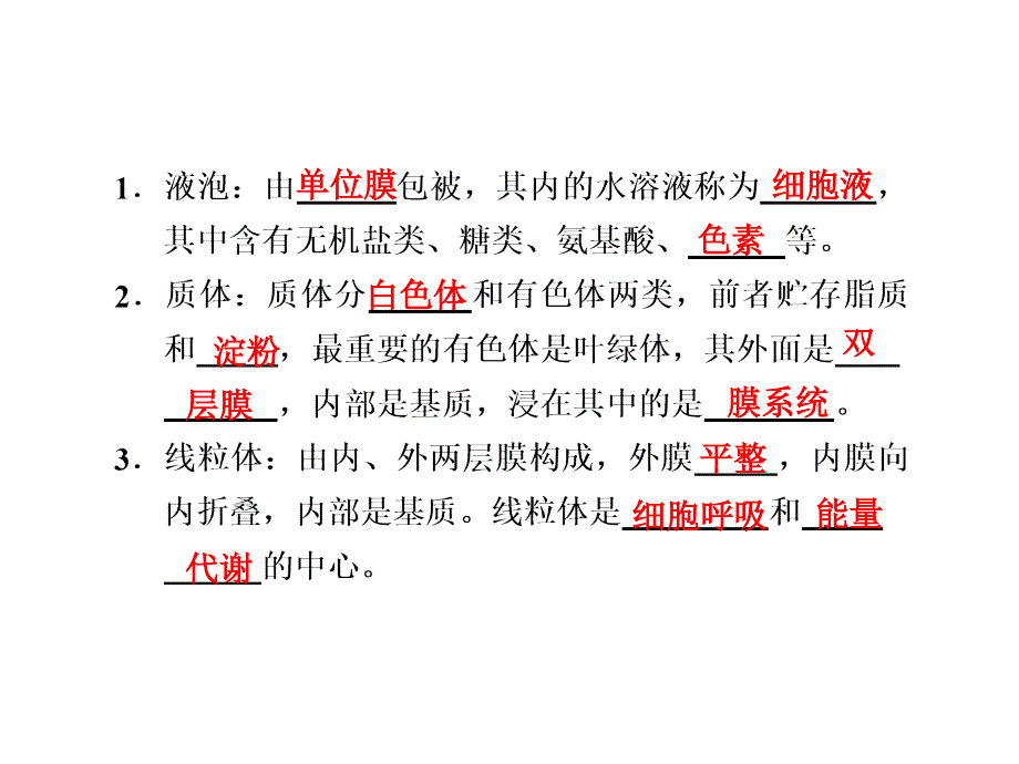 细胞质与生物膜系统_第2页