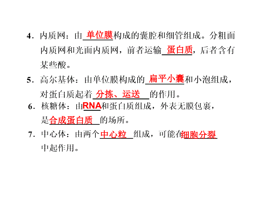 细胞质与生物膜系统_第3页