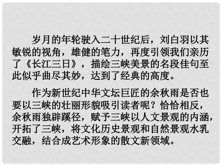 甘肃省张掖市临泽县城关中学七年级语文下册《三峡》课件2 北师大版_第3页