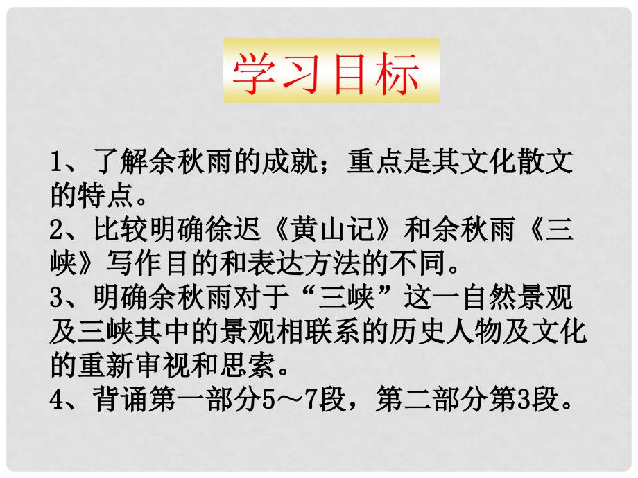 甘肃省张掖市临泽县城关中学七年级语文下册《三峡》课件2 北师大版_第4页