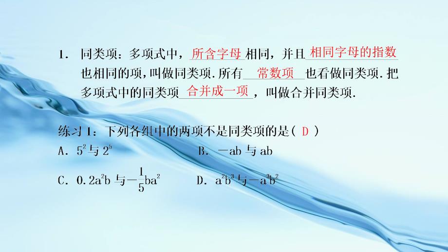 2020【浙教版】七年级数学上册：4.5合并同类项ppt课件21页_第4页