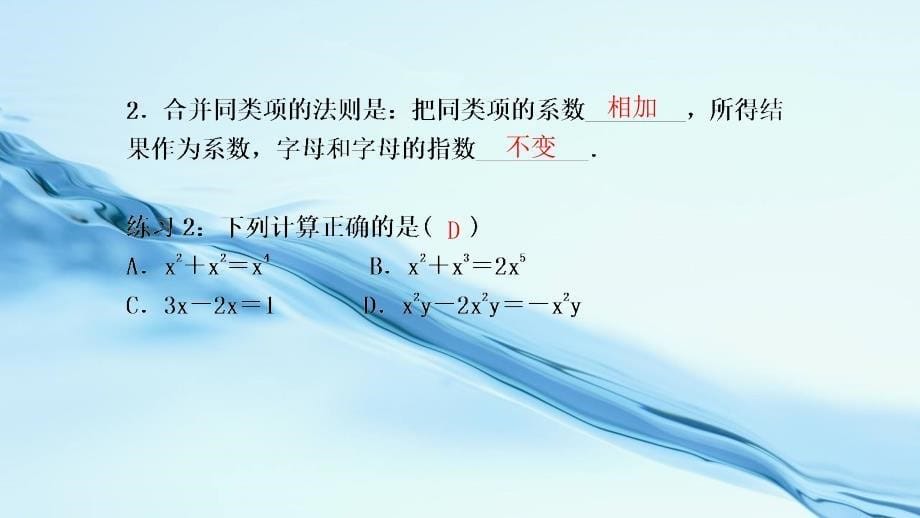 2020【浙教版】七年级数学上册：4.5合并同类项ppt课件21页_第5页